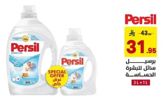 برسيل سايل للبشره الحساسه 3 + 1 لتر.