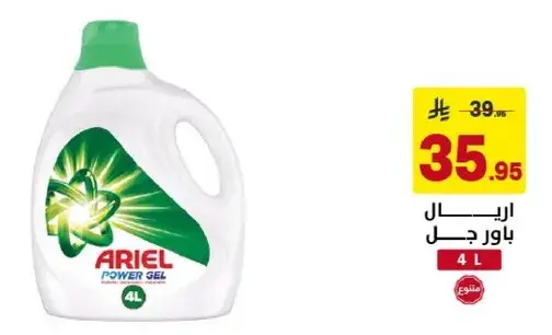 Ariel Power Gel laundry detergent, 4L.