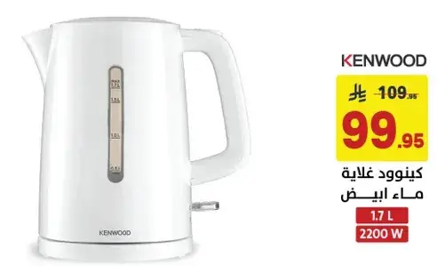 كنود غلايه ماء ابيض 1.7 لتر، 2200 واط.