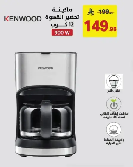 Kenwood coffee maker for 12 cups, 900 W.