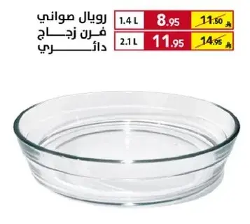 Royal glass pie dish, 1.4 L.