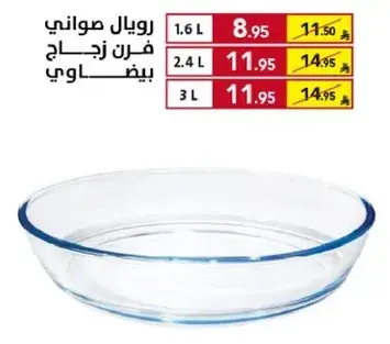 Royal glass pie dish, 1.6 L.