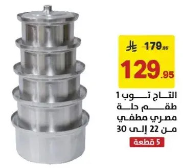 طقم حله مصري مطفي من 22 الي 30.