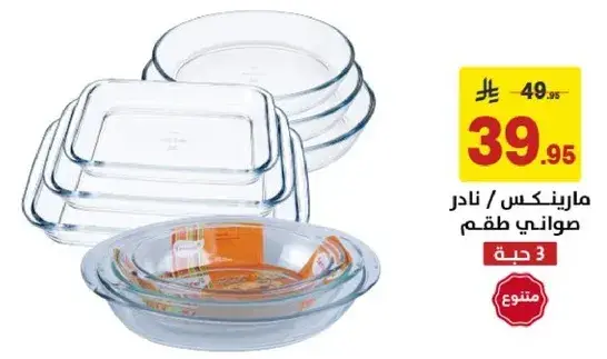 Marinex glass baking set, 3 pieces.