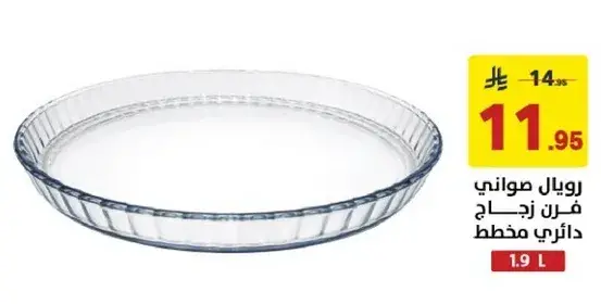 Royal glass pie dish, 1.9 L.
