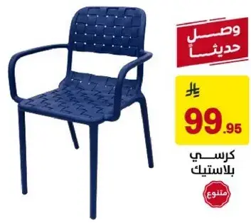 كرسي بلاستيكي باللون الازرق الداكن.