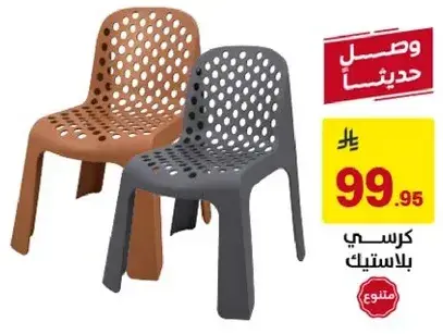 مجموعه كراسي بلاستيكيه باللونين البني والرمادي.