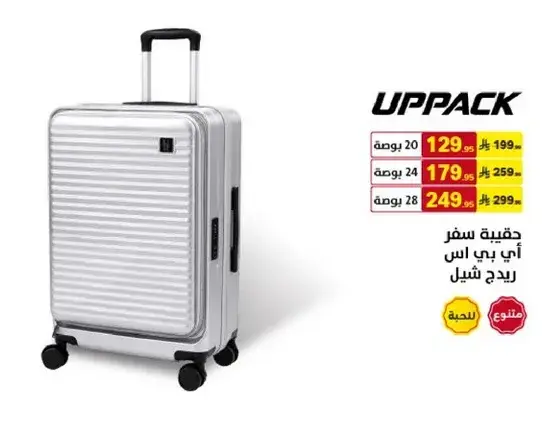 حقيبه سفر ابي بي اس 24 بوصه.