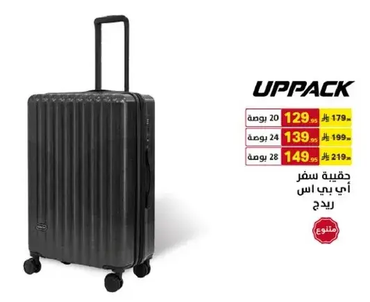 حقيبه سفر ابي بي اس 20 بوصه.