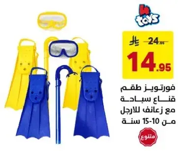 طقم سباحه للاطفال مع زعانف وقناع.