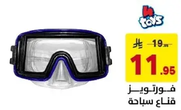 قناع سباحه للاطفال.