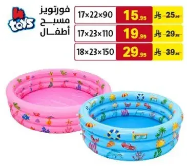 مسبح للاطفال باحجام مختلفه.