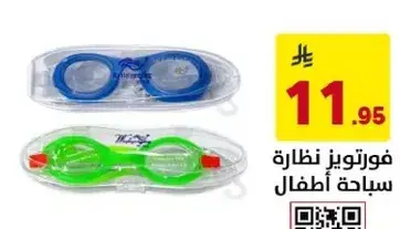 نظاره سباحه للاطفال باللونين الازرق والاخضر.