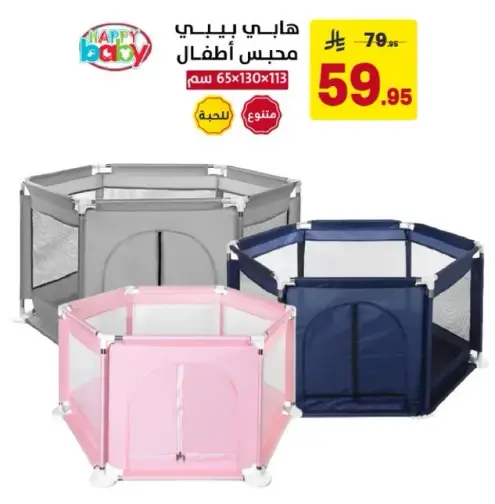 محيط اطفال 65x130x113 سم.