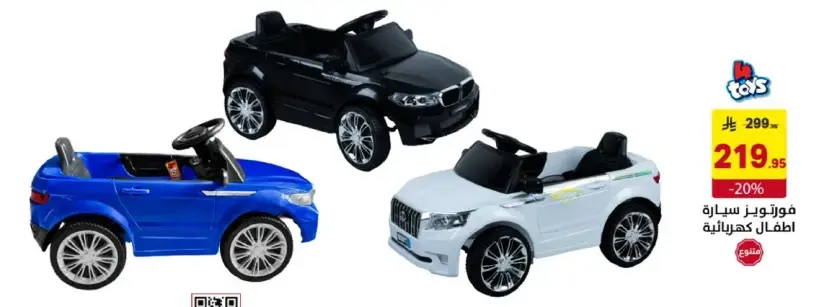 Electric toy car for kids.