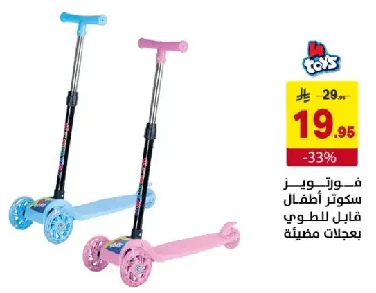 فوتينج سكوتر اطفال قابل للطوي.