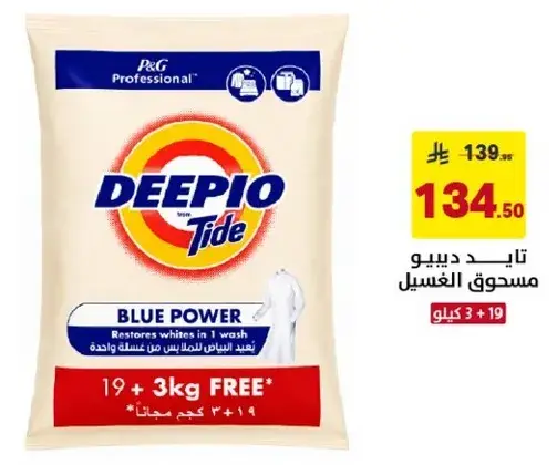DEEPIO Tide Blue Power laundry detergent, 3kg + 1kg free.