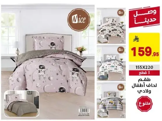 طقم لحاف اطفال ولادي 3 قطع.