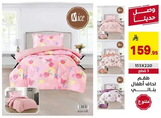 طقم لحاف اطفال بناتي 3 قطع.