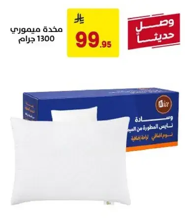 Memory foam pillow, 1300 grams.