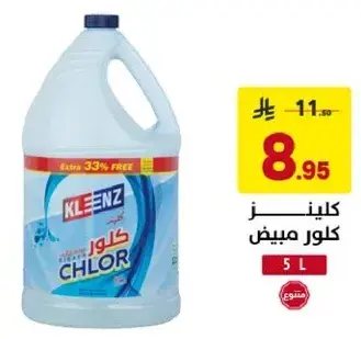 كلينز كلور مبيض.