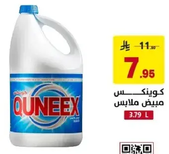 كونيكس مبيض ملابس.