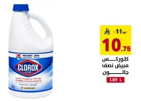 Clorox bleach for disinfecting and whitening.