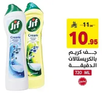 جف كريم بالكرستالات الدقيقه