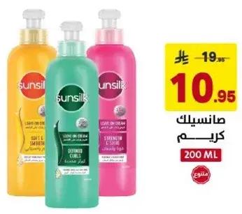 Sunsilk leave-on cream, 200 ml.