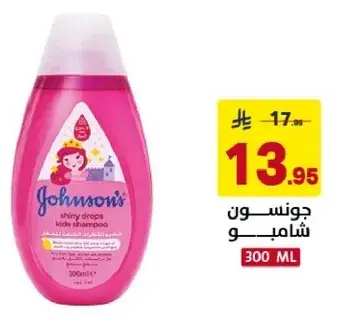 شامبو جونسون للاطفال، قطرات لامعه، 300 مل.