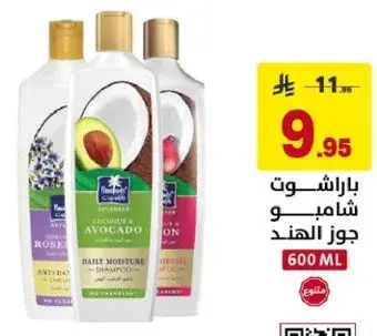 Herbal Essences shampoo with coconut and avocado, 600 ml.