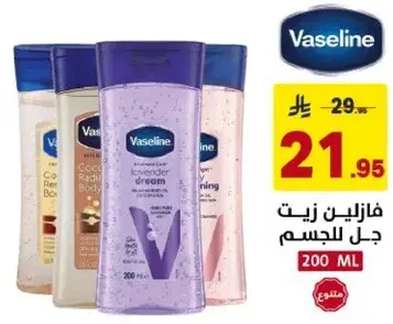Vaseline Body Gel 200 ML