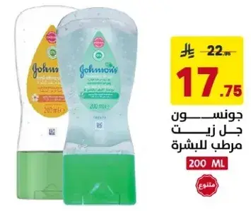 Johnson's Skin Care Gel 200 ML