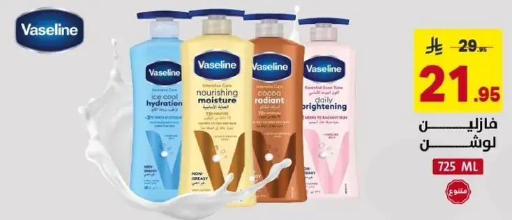 Vaseline Lotion 725 ML