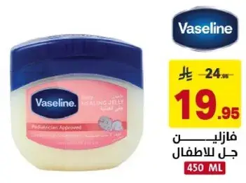 فازلين جل للاطفال.