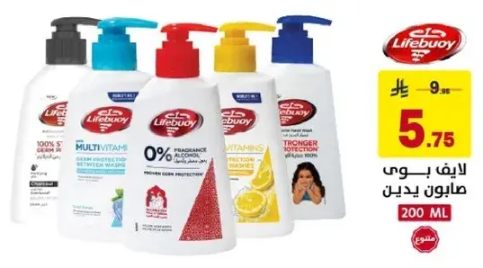 Lifebuoy hand wash with vitamins.