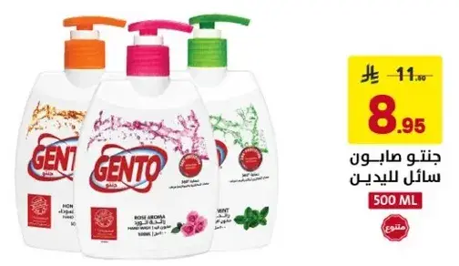 Gento liquid soap for hands.