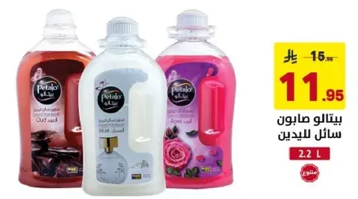 Petalo Liquid Soap, 2.2L
