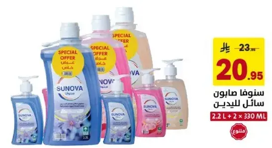 Sunova Hand Wash, 2.2L + 2 x 330ml