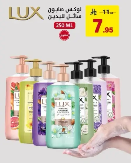 لوكس صابون سايل 250 مل