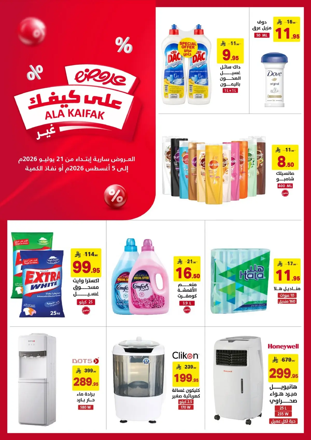 عروض الصيف