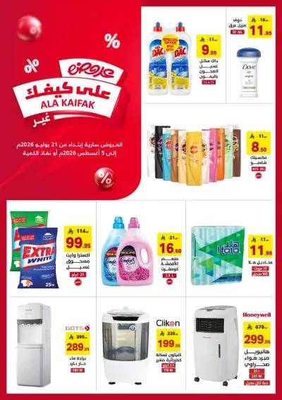 عروض الصيف