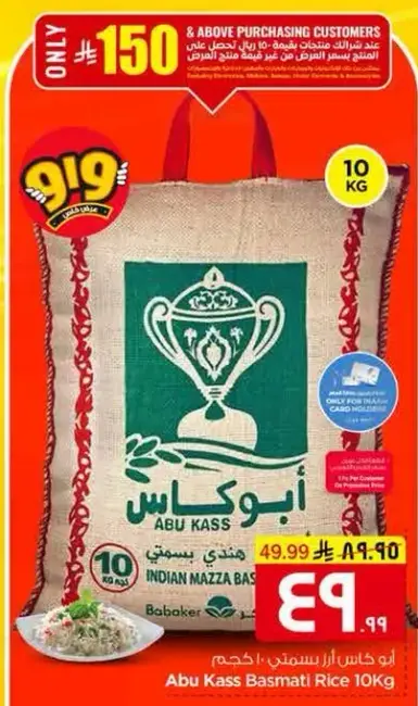 Abu Kass Basmati Rice 10 KG