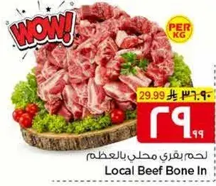 لحم بقري محلي بالعظم