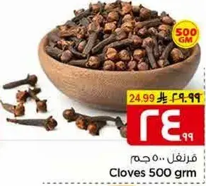 Cloves 500 gm