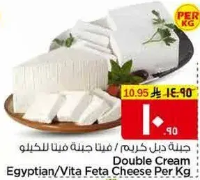 جبنه دبل كريم / فيتا جبنه فيتا للكيلو