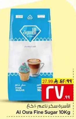 الاسره سكر ناعم 10 كغ