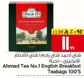 شاي احمد رقم 1 شاي الافطار الانجليزي 100 كيس