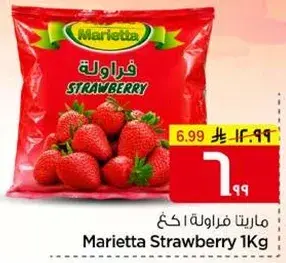ماريتا فراوله 1 كغ