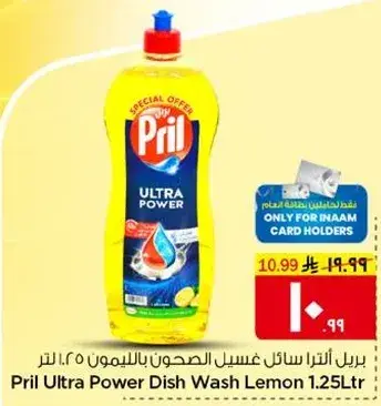 Pril Ultra Power Dish Wash Lemon 1.25L